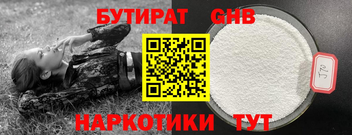 Бутират  Бутират 99%  Вход с VPN  Анжеро-Судженск 