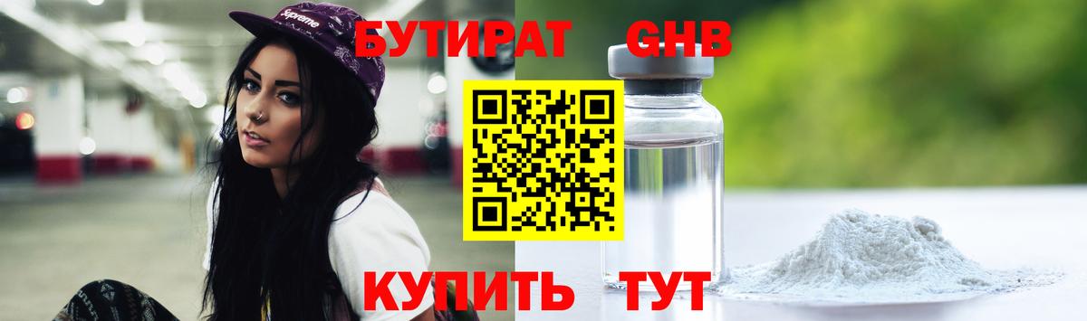 Бутират 1.4BDO Анжеро-Судженск