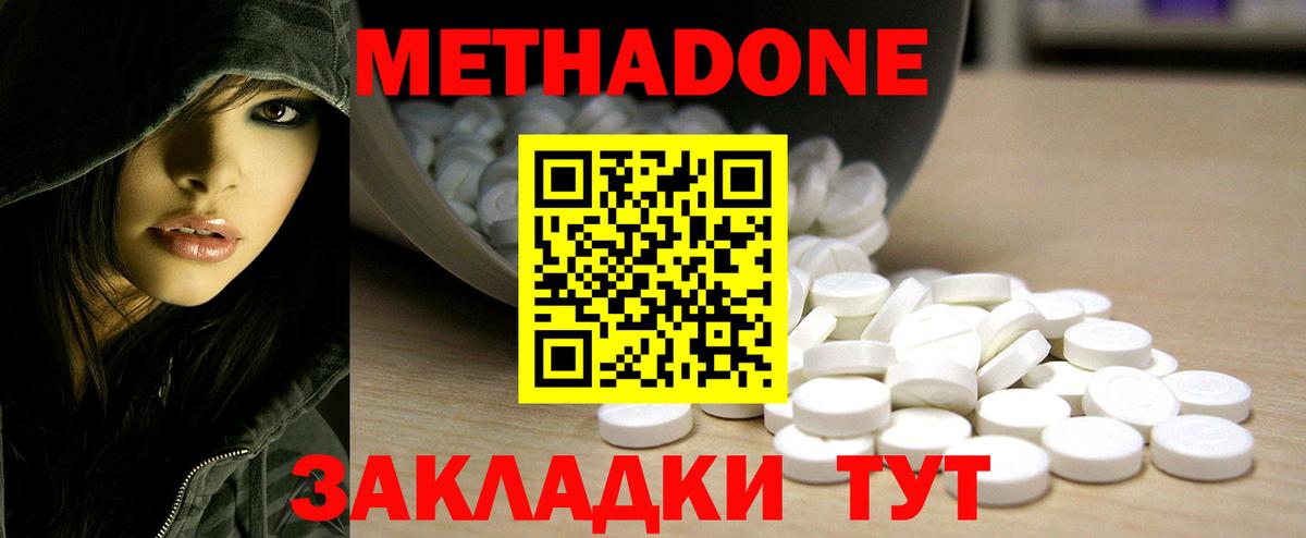 МЕТАДОН VHQ Анжеро-Судженск